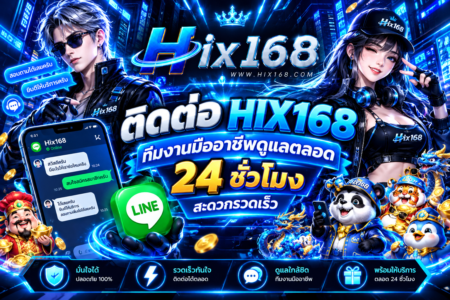 ติดต่อ HIX168